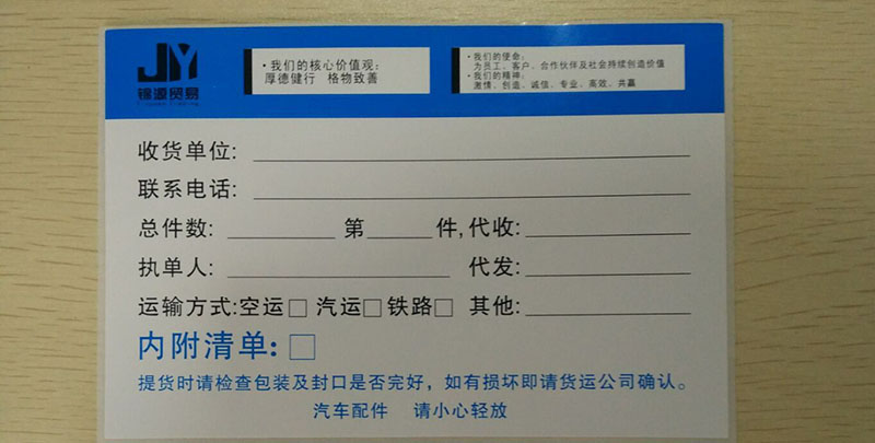 物流發(fā)貨標簽