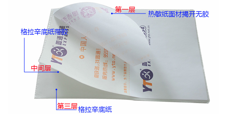 不干膠標簽底紙印刷以及熱敏標簽紙選購知識