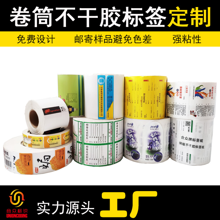 不干膠標簽印刷定做常見問題與粘性檢驗方法