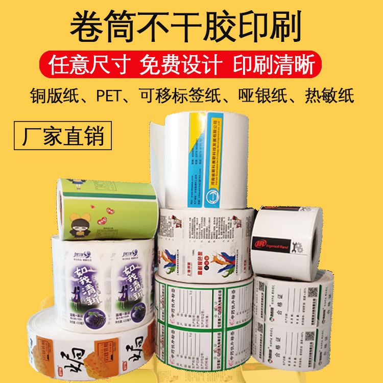 如何選擇不干膠標簽材質與標簽印刷材料?