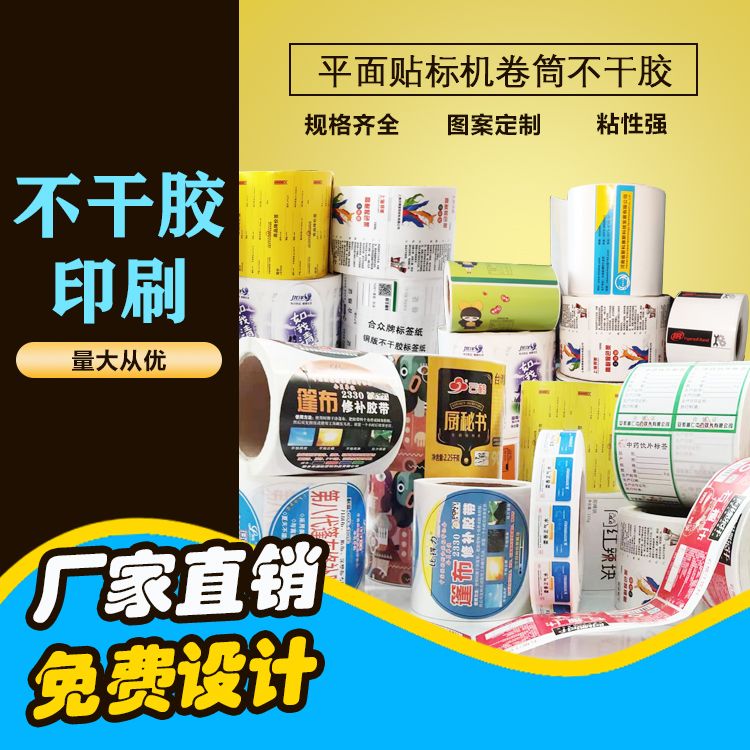 不干膠標(biāo)簽紙的選擇與表面檢查
