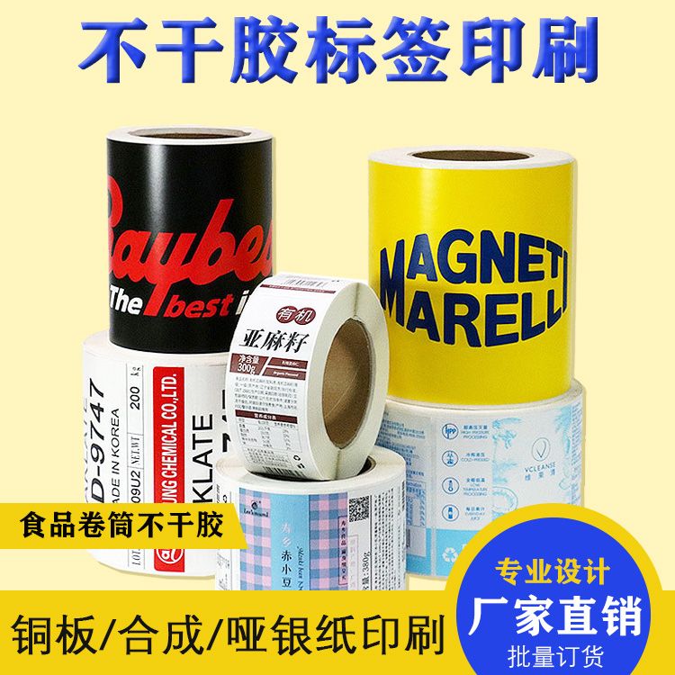 清除不干膠標(biāo)簽紙污漬的方法有哪些？