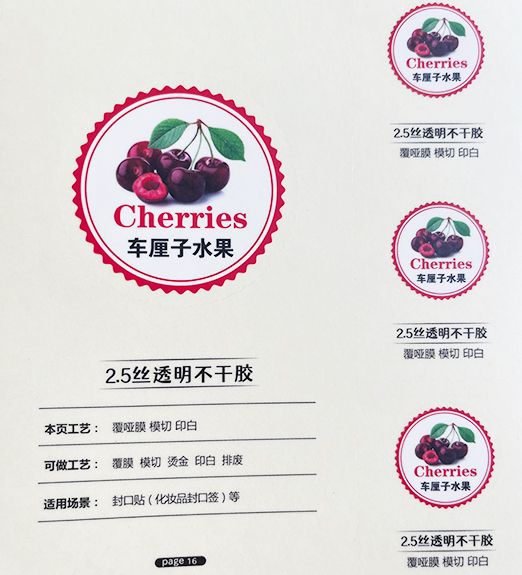 透明標簽紙可以干什么用