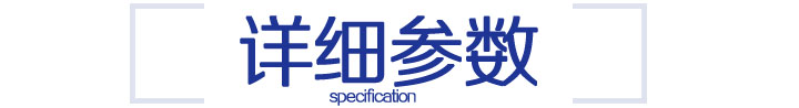 詳細參數
