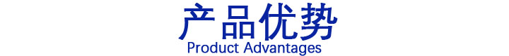 產品優勢.JPG