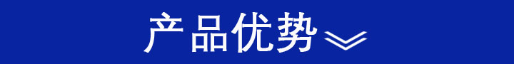 產品優勢.JPG