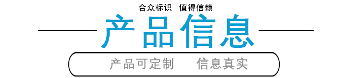 產品信息
